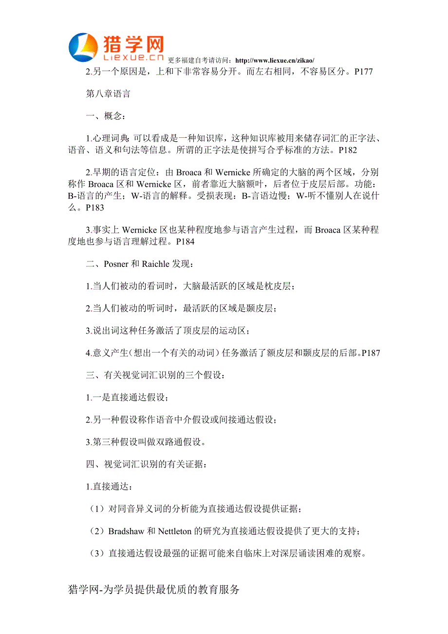 自考心理学认知心理学复习重点4_第3页