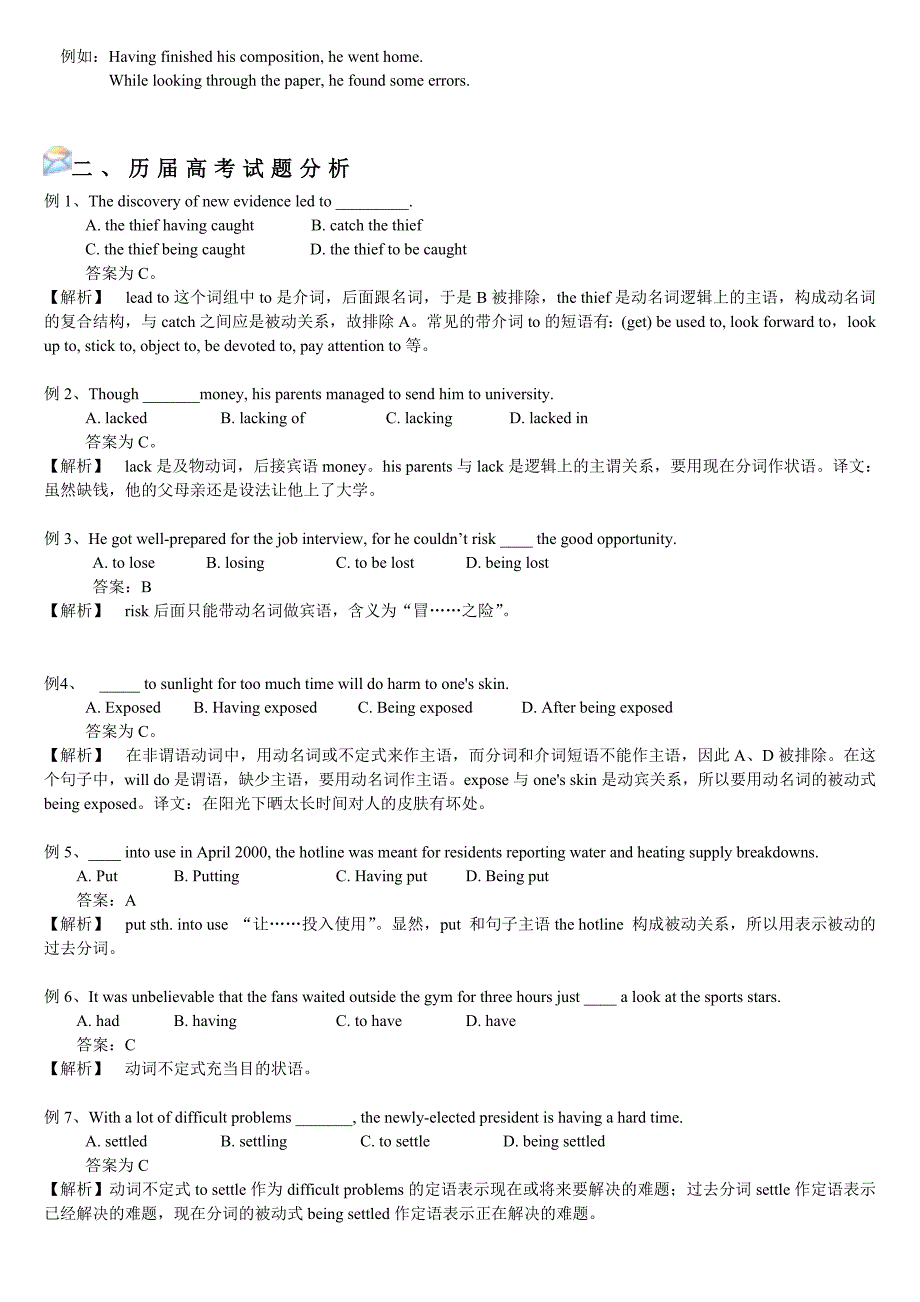 非谓语动词解析与练习大总结_第4页