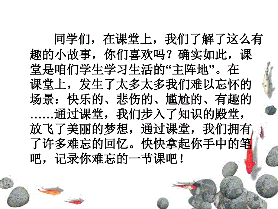 我最喜欢的一堂课_第2页