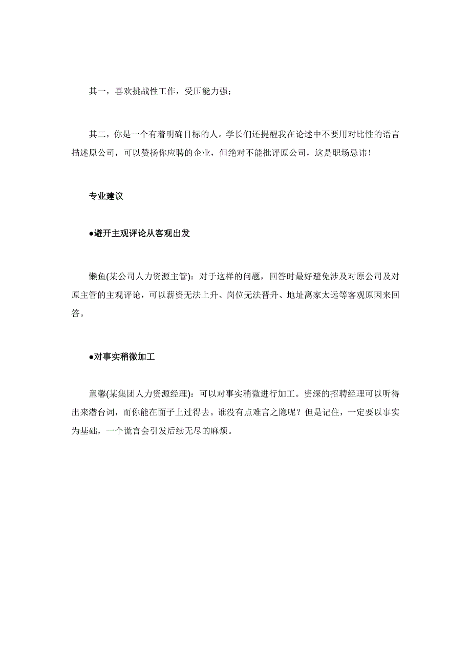 面试时回答跳槽问题别太实在_第2页