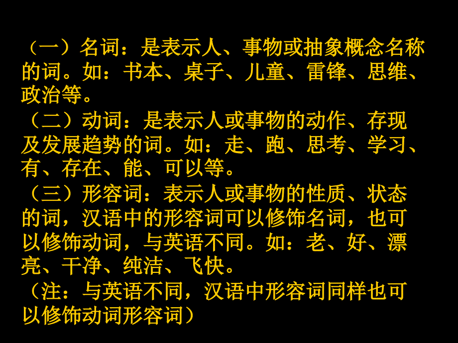 中考语文词性及句子成分_第3页