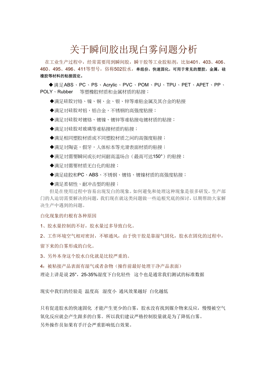 关于瞬间胶白雾问题分析_第1页