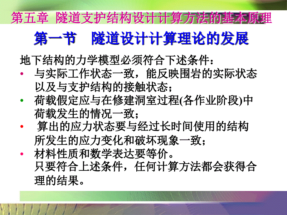 《隧道工程》课件隧道支护结构设计计算方法的基本原理1_第2页