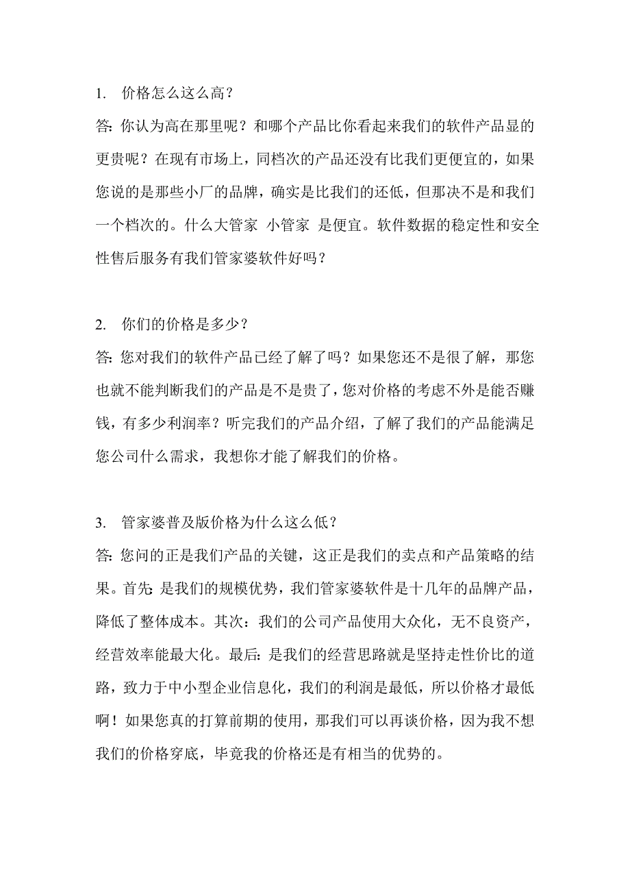 面对客户提出的问题_第1页