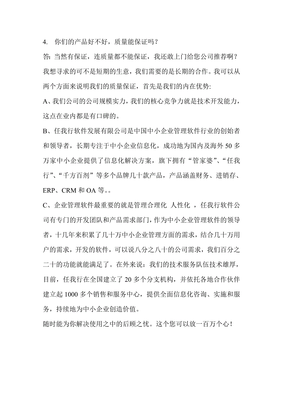 面对客户提出的问题_第2页