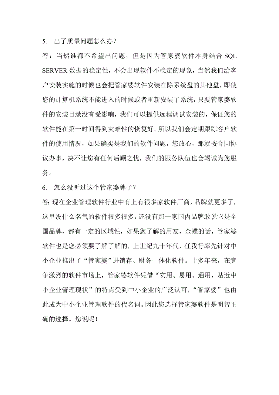 面对客户提出的问题_第3页