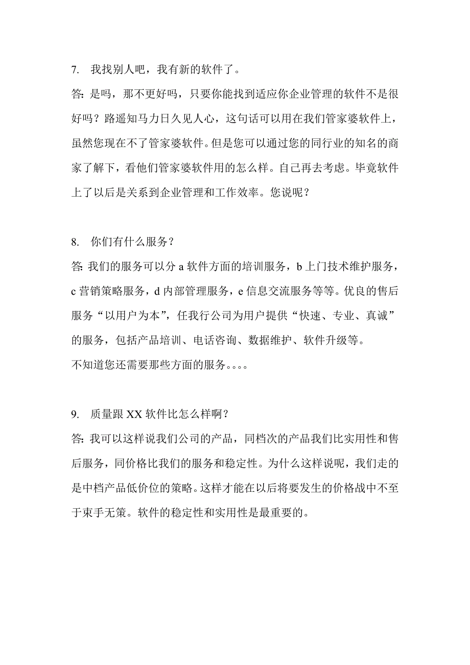 面对客户提出的问题_第4页