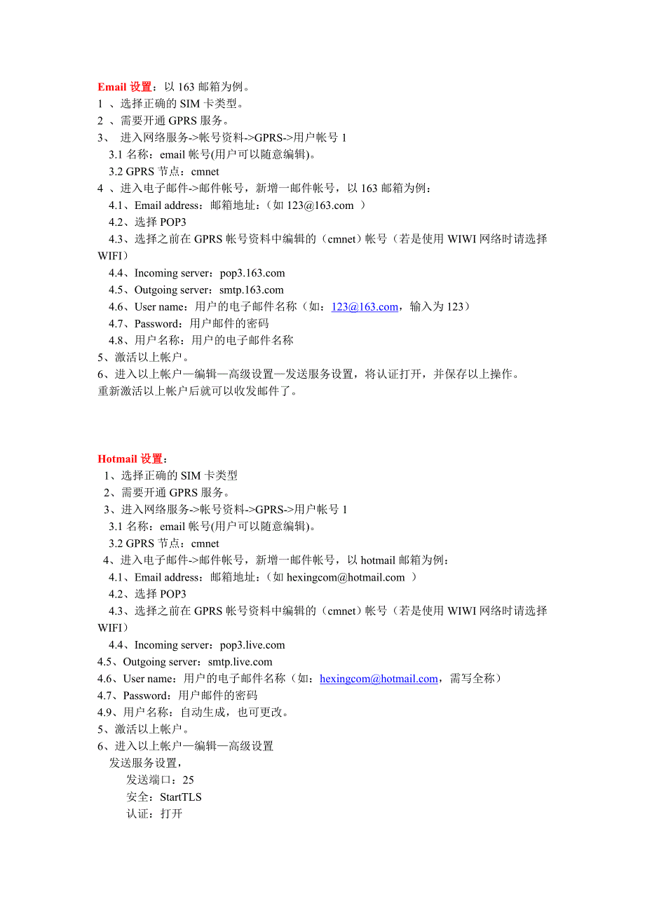 手机电子邮件设置参数_第1页