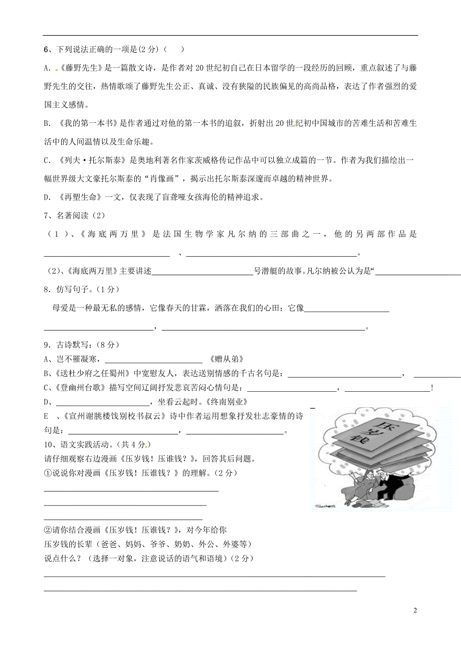 青海省2012-2013学年八年级语文下学期第一次月考试题_第2页