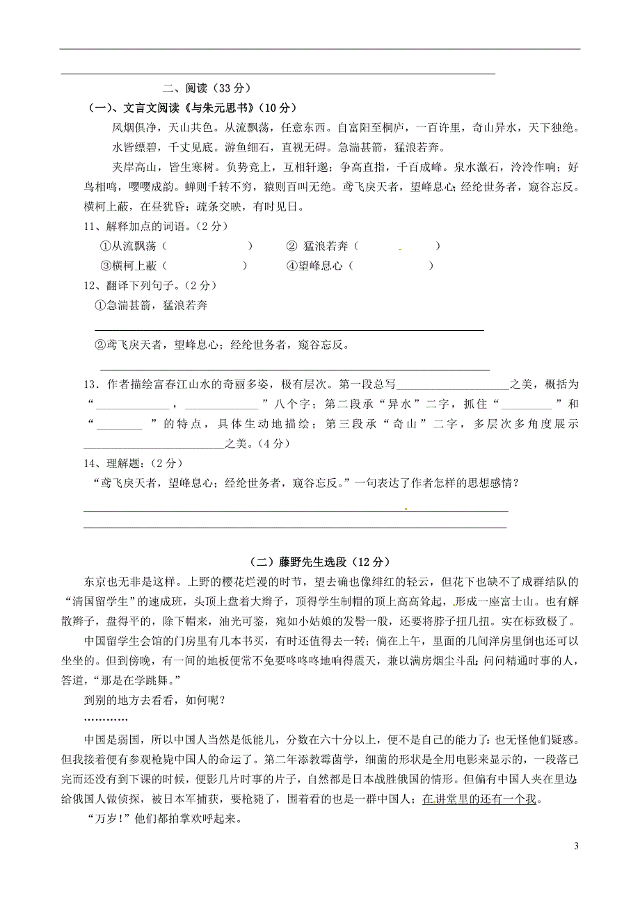 青海省2012-2013学年八年级语文下学期第一次月考试题_第3页