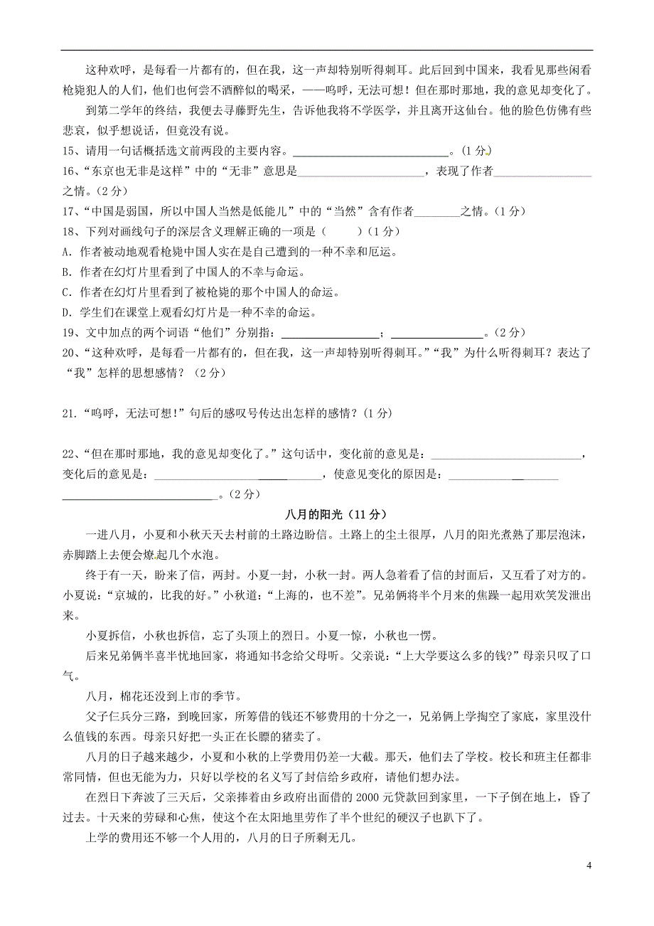 青海省2012-2013学年八年级语文下学期第一次月考试题_第4页