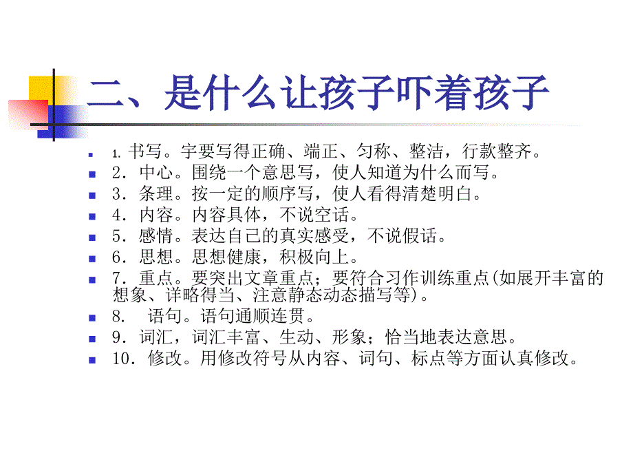 为学生搭建快乐的作文阶梯_第4页