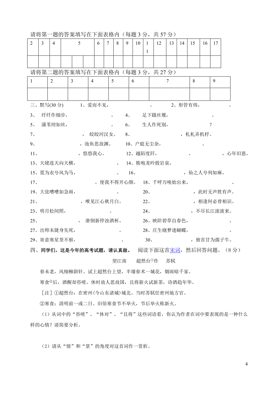 高中语文三册1、2单元基础知识检测_第4页