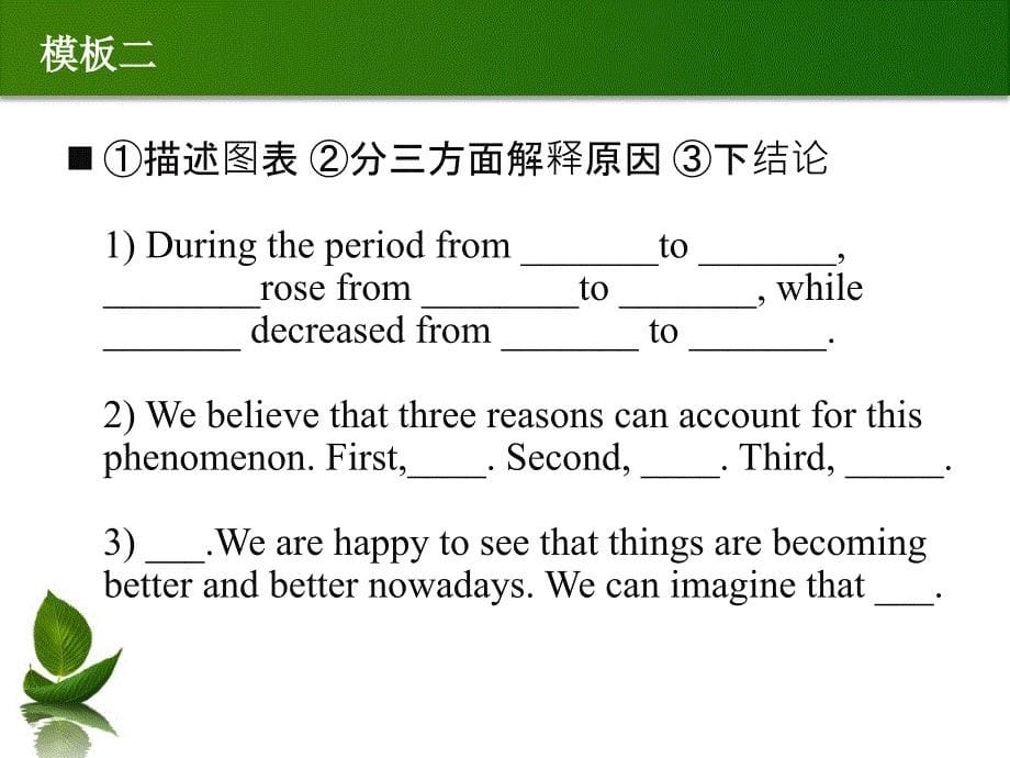 英语四级图表作文作业_第5页