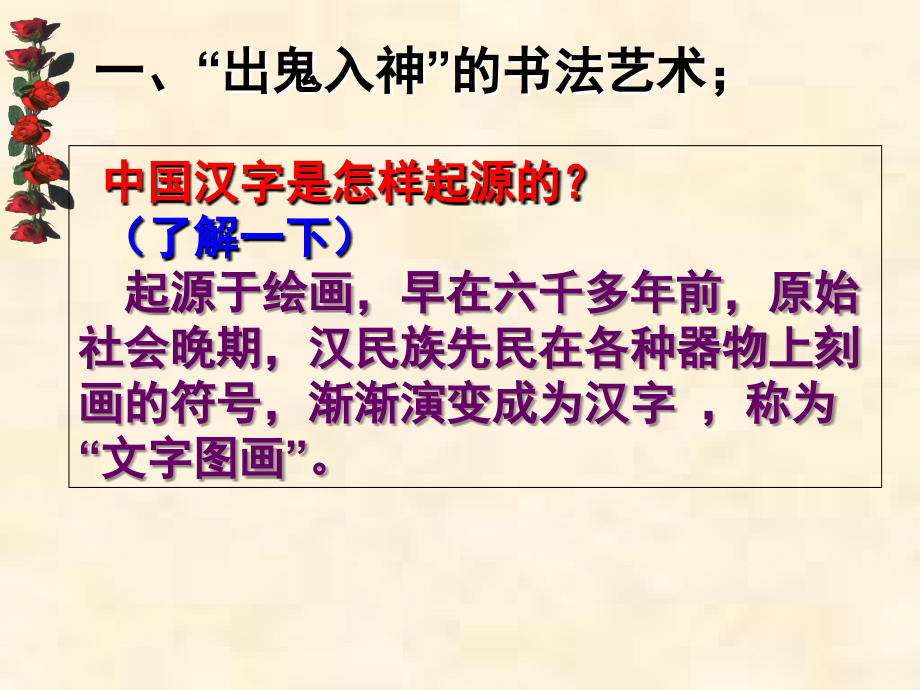 专题二二中国的古代艺术(人民版必修3)课件2(共61张)_第3页