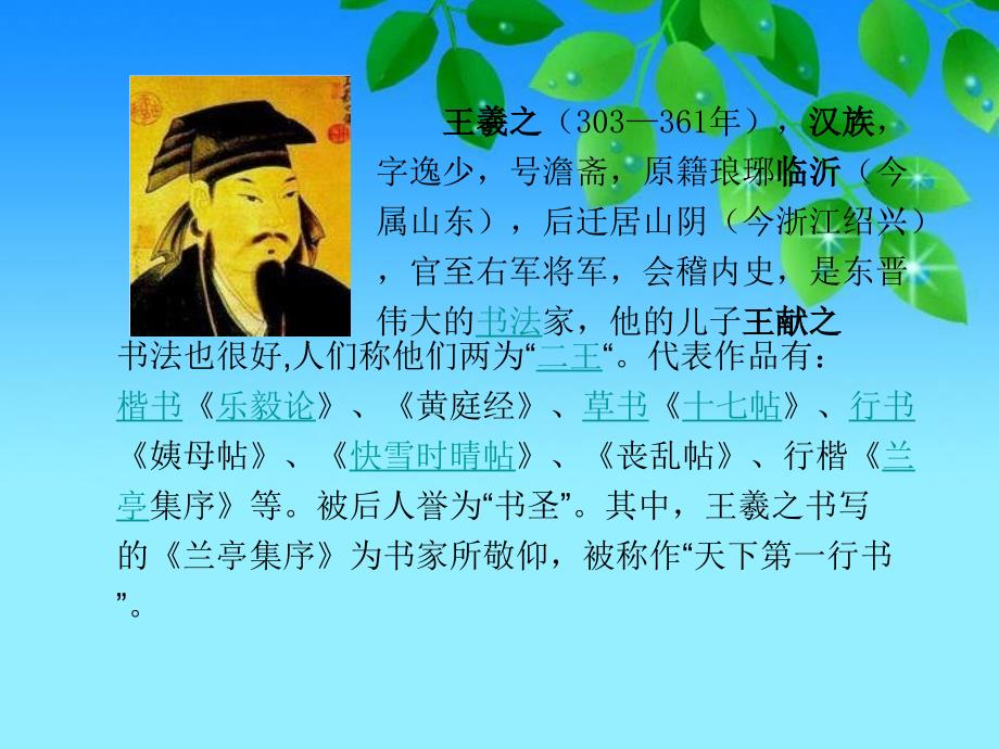 《书法是汉字的书写艺术》_第4页