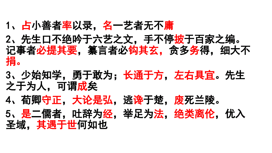 《进学解》《越州赵公救灾记》复习_第4页