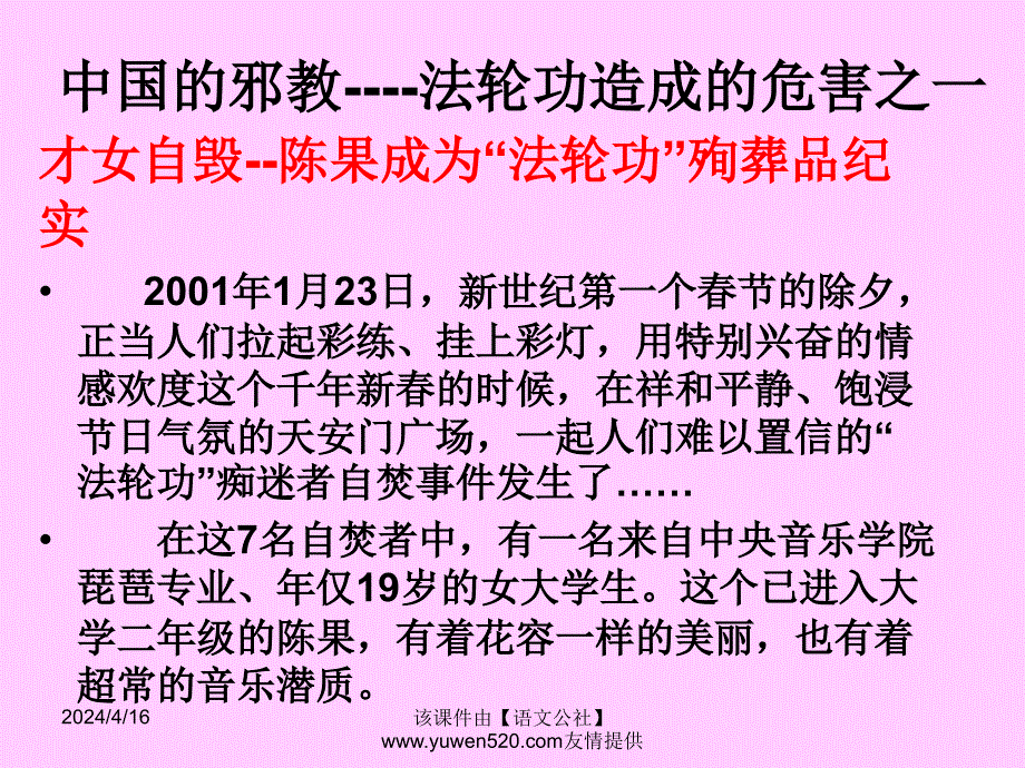 《反邪教》主题班会课件_第4页