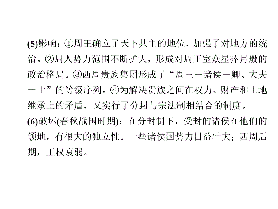 2011高考二轮复习课件中国古代政治制度_第2页