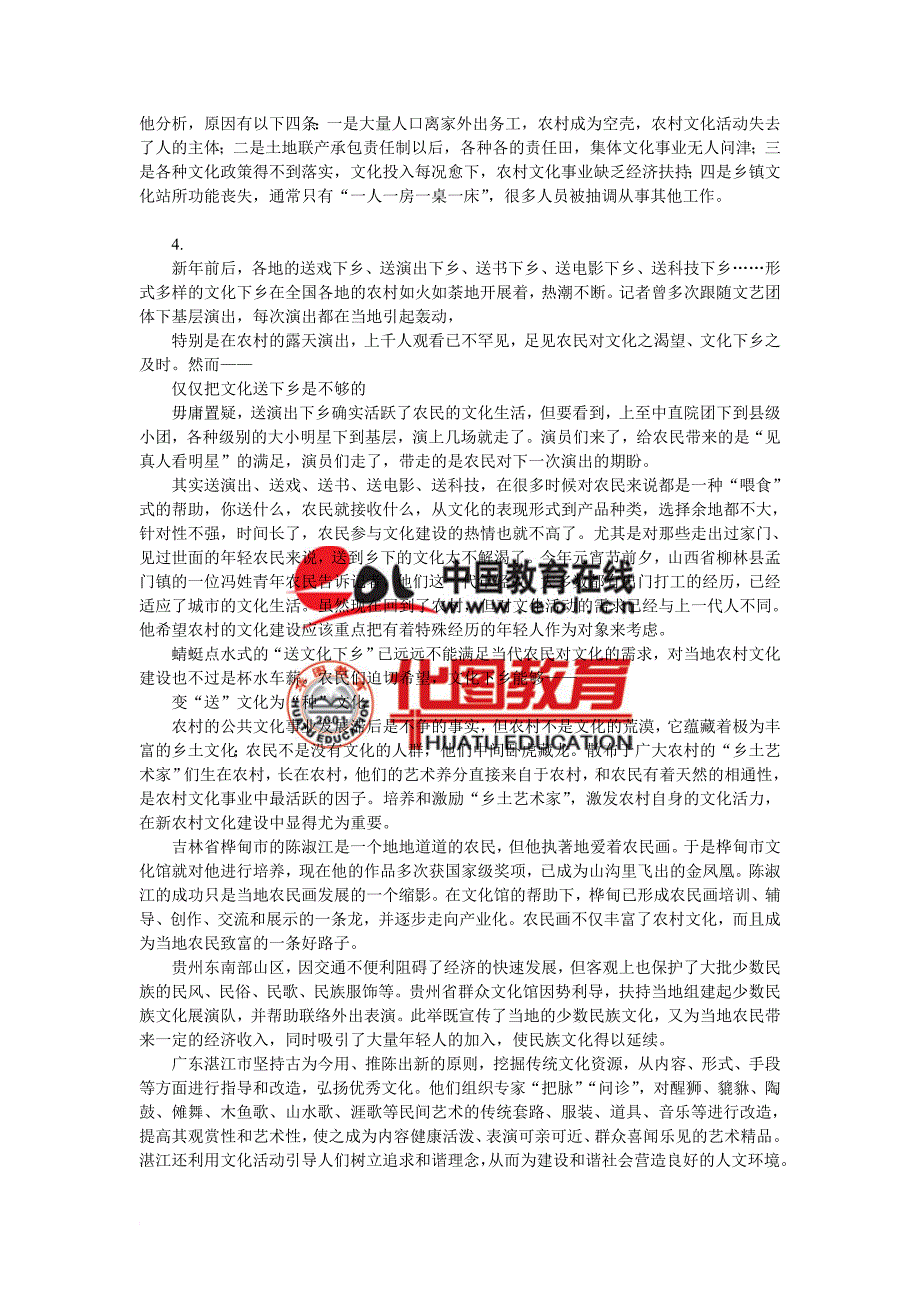 公务员行测：中央国家机关公务员录用考试《申论》模拟试卷_第4页