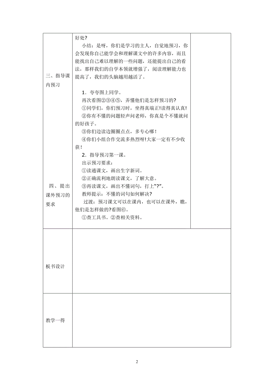 苏教版3年级语文下册第一单元表格教案及练习题_第2页