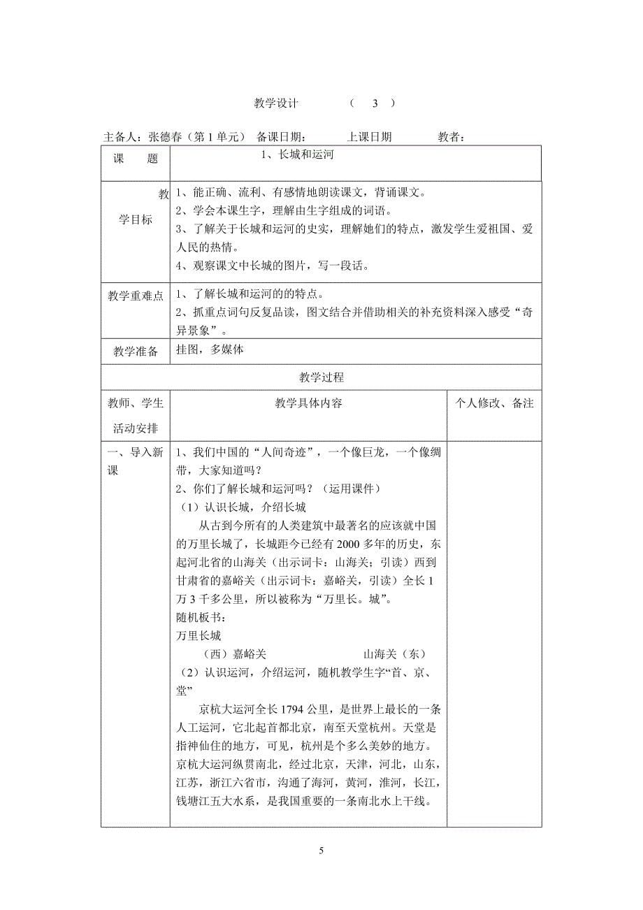 苏教版3年级语文下册第一单元表格教案及练习题_第5页