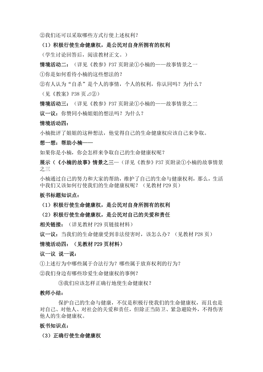 八年级政治 第三课  生命健康权与我同行_第4页