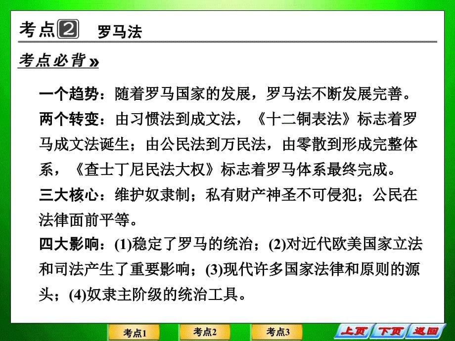 专题十古代希腊罗马的政治制度及人文精神的起源_第5页