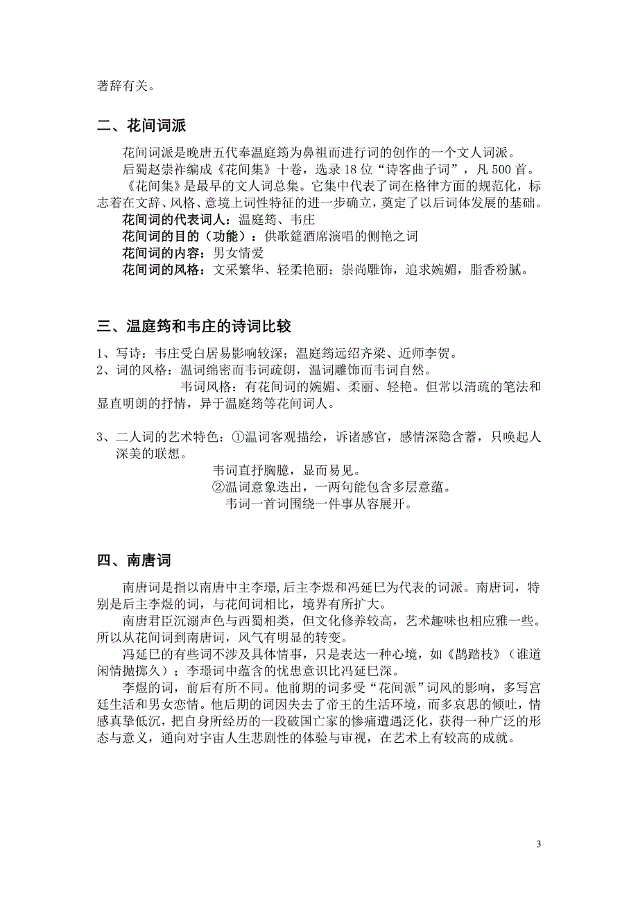 隋唐五代文学(考试简答和大题)_第3页