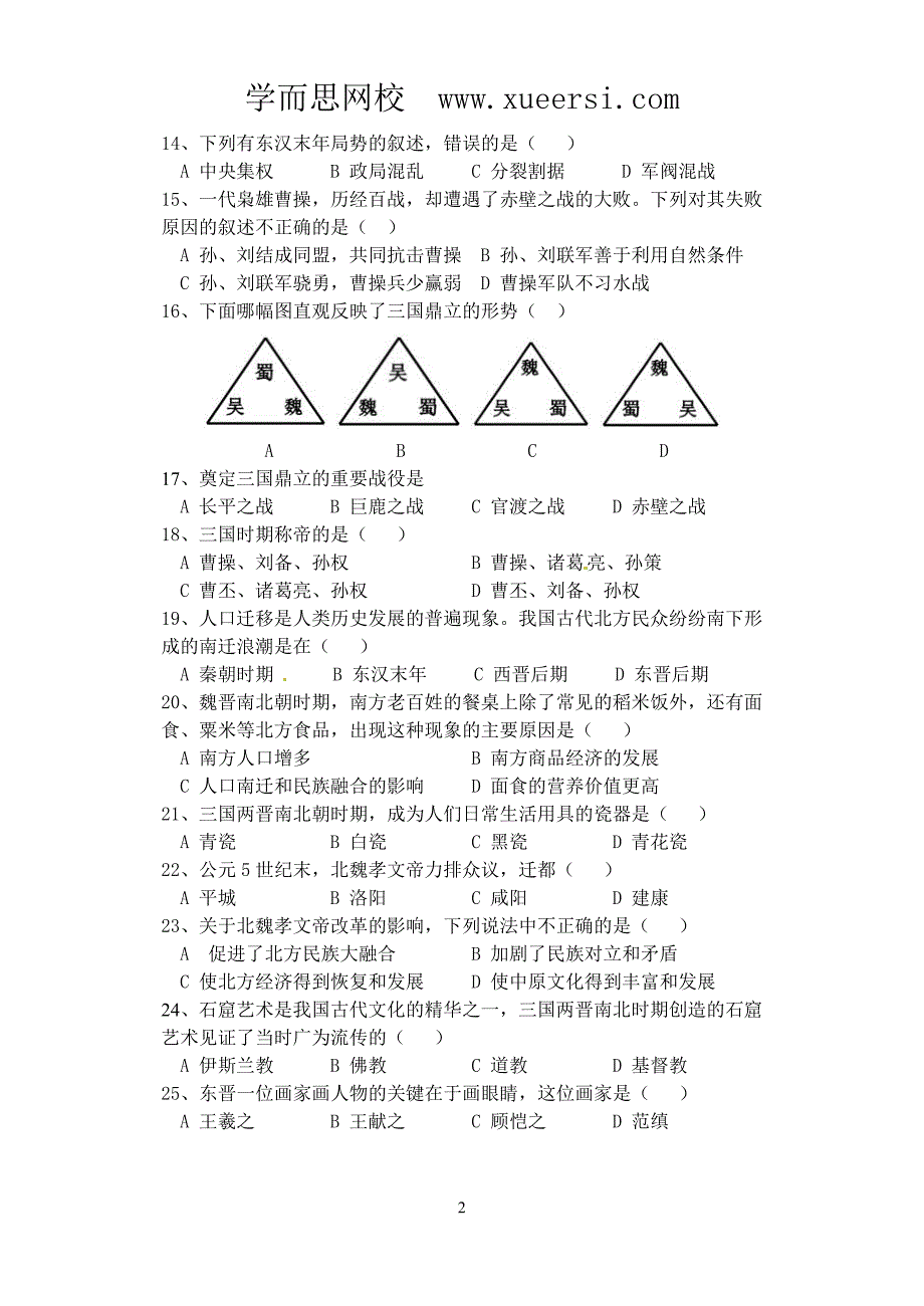 陕西省西安音乐学院附属中等音乐学校2012-2013学年七年级上学期期末_第2页