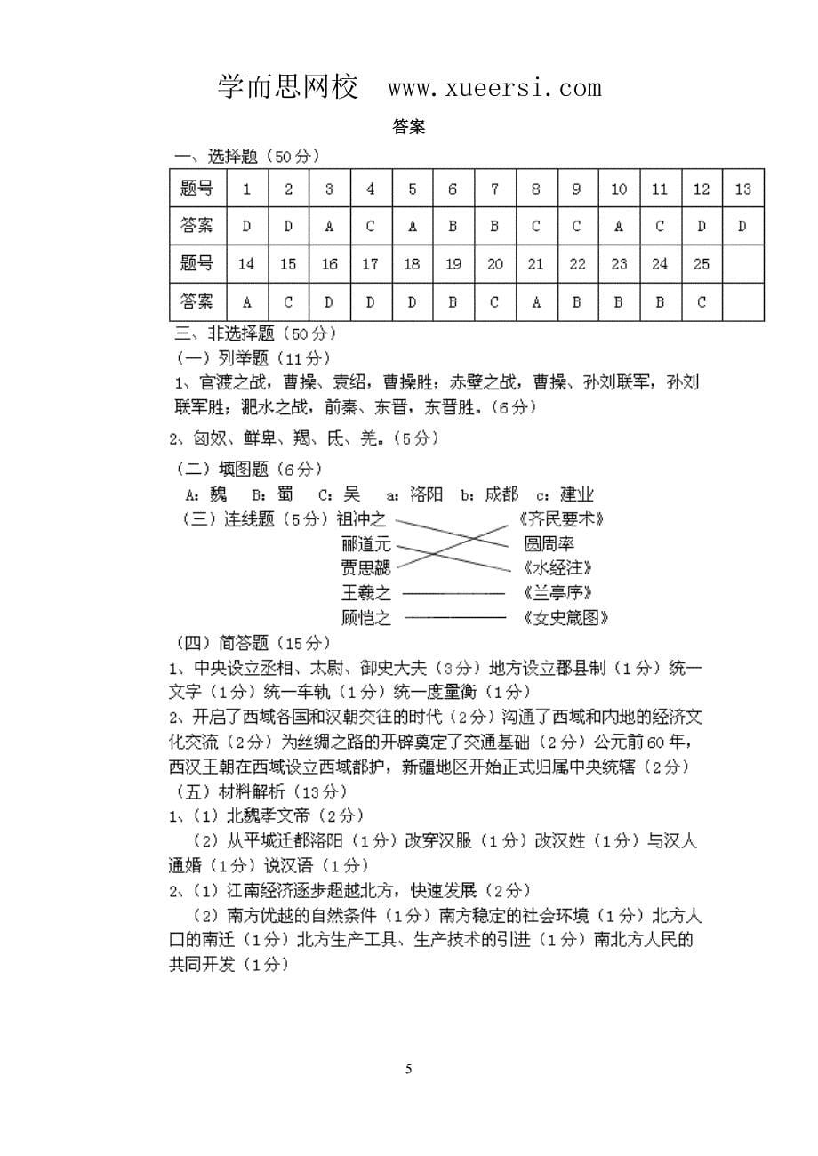 陕西省西安音乐学院附属中等音乐学校2012-2013学年七年级上学期期末_第5页