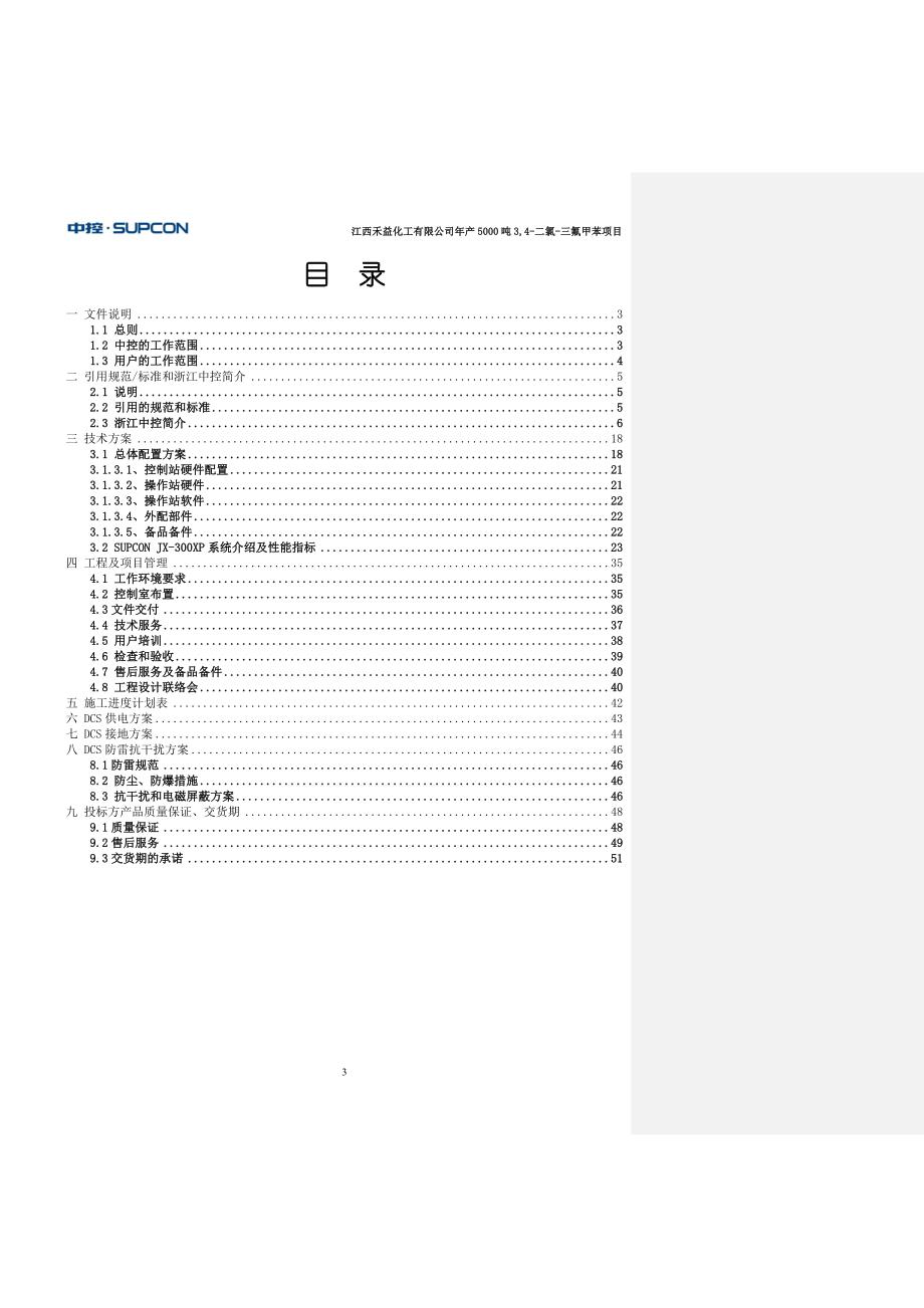 技术投标书DCS_第3页