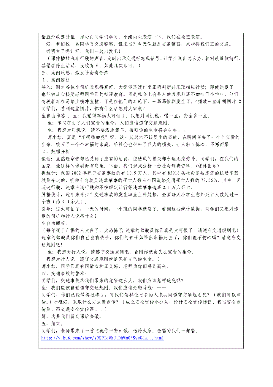 青州黄楼街道阳河小学交通安全每一天1_第3页