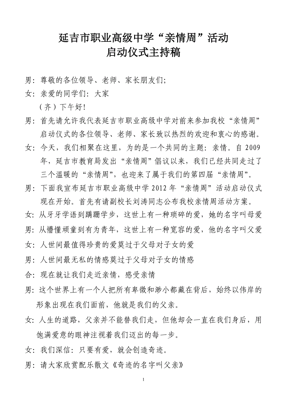 职业高中亲情周启动仪式主持稿(三稿)_第1页