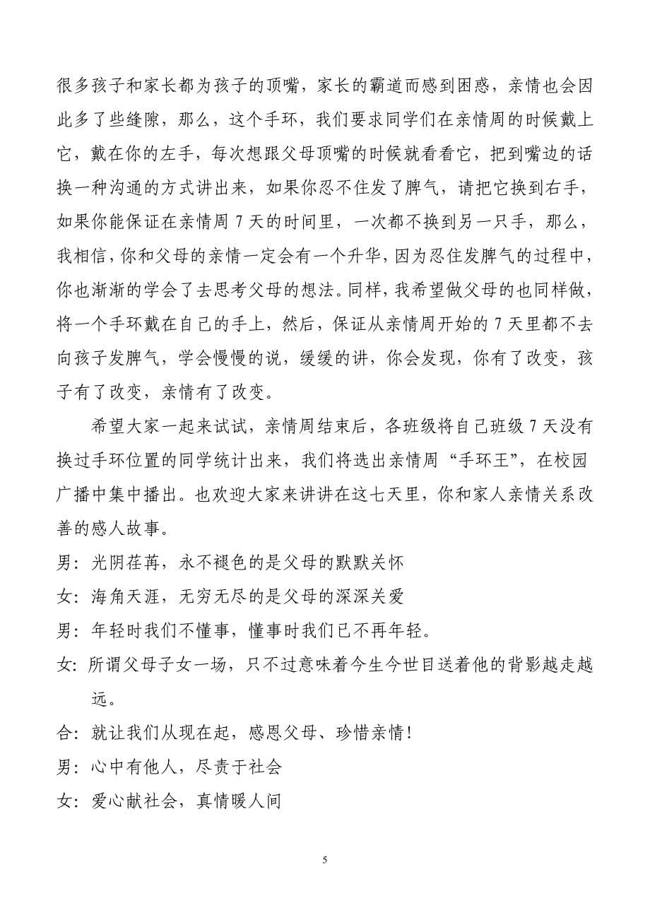 职业高中亲情周启动仪式主持稿(三稿)_第5页