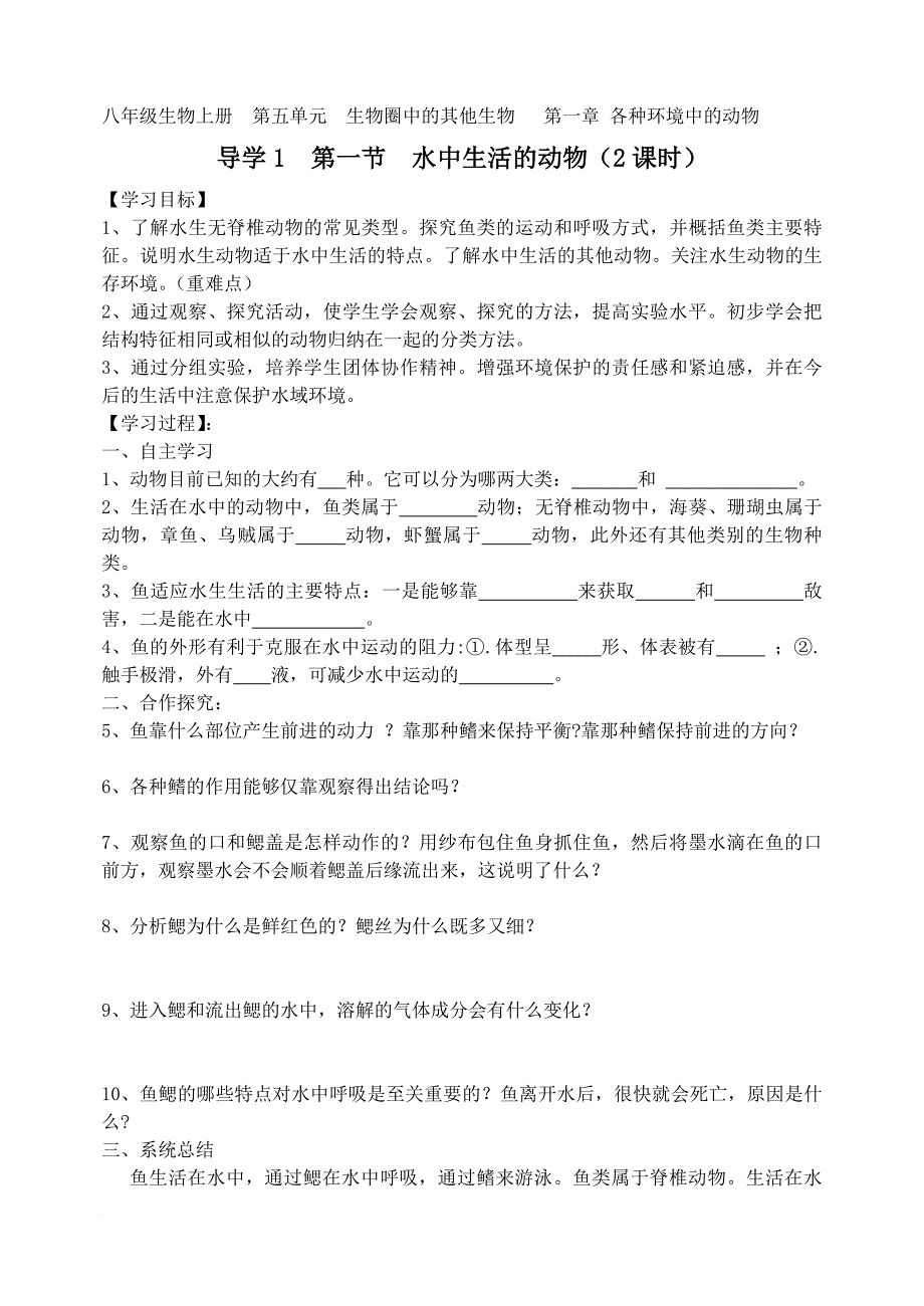 八年级生物上册_导学案_及参考答案_【全册新】3_第1页