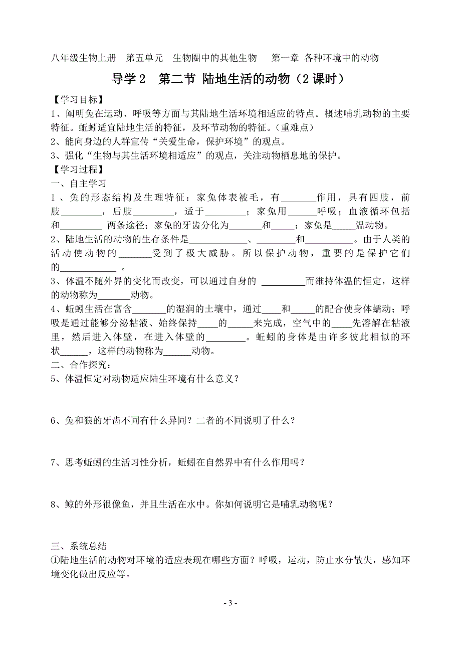 八年级生物上册_导学案_及参考答案_【全册新】3_第3页