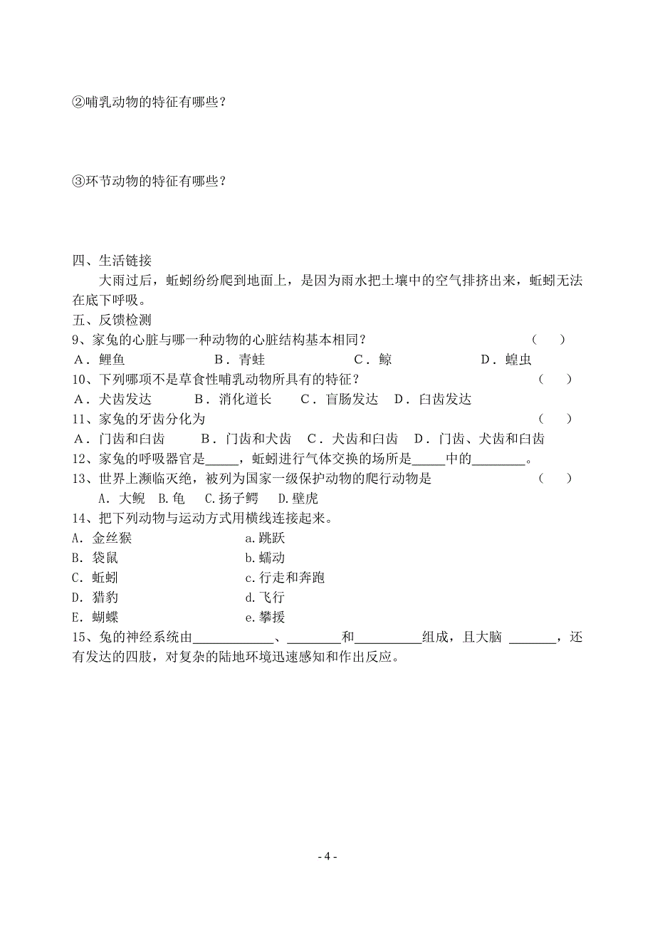 八年级生物上册_导学案_及参考答案_【全册新】3_第4页