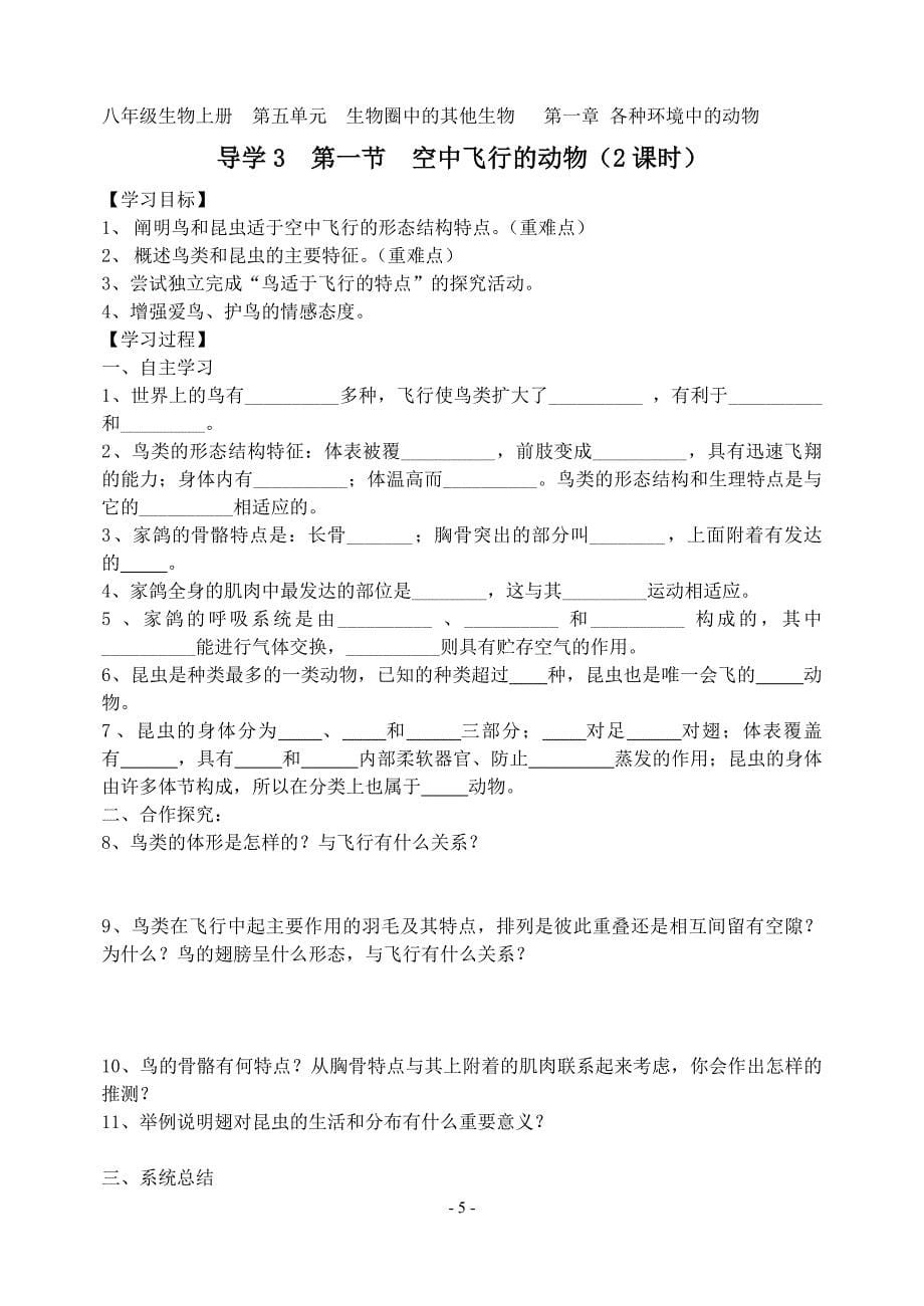 八年级生物上册_导学案_及参考答案_【全册新】3_第5页