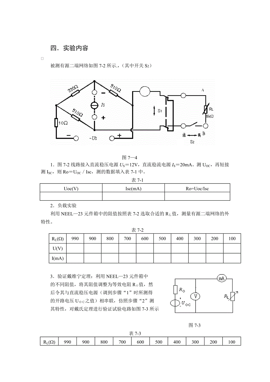 戴维南定理的验证_第2页