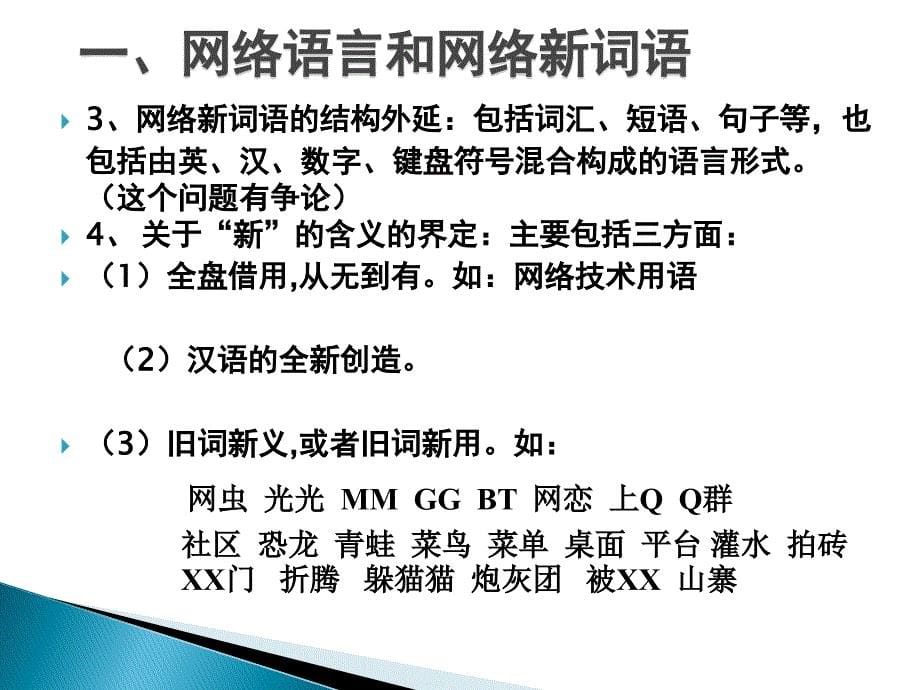 网络新词语与流行文化_第5页