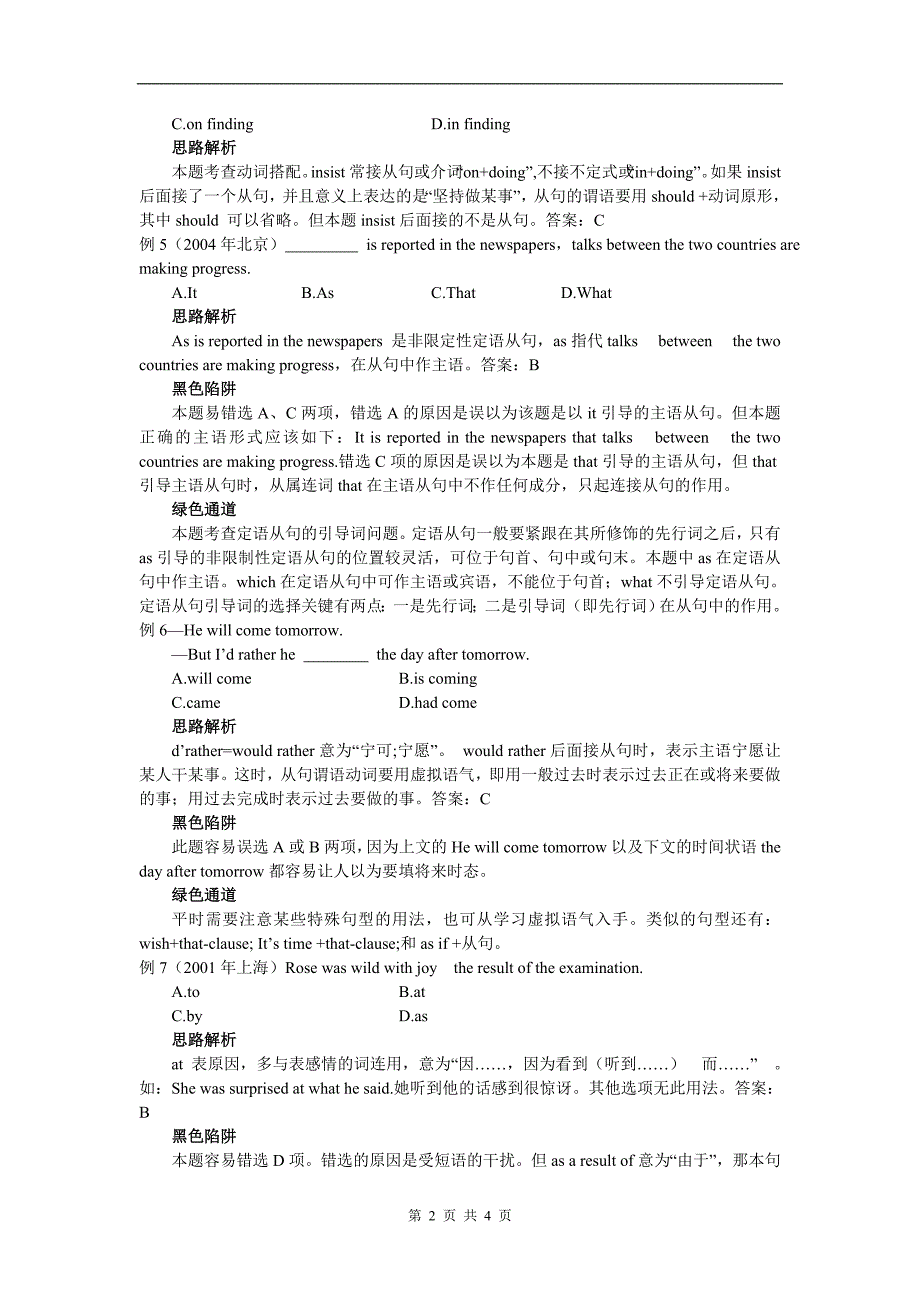 高中英语新课标必修4Unit2Workingtheland典题精讲_第2页