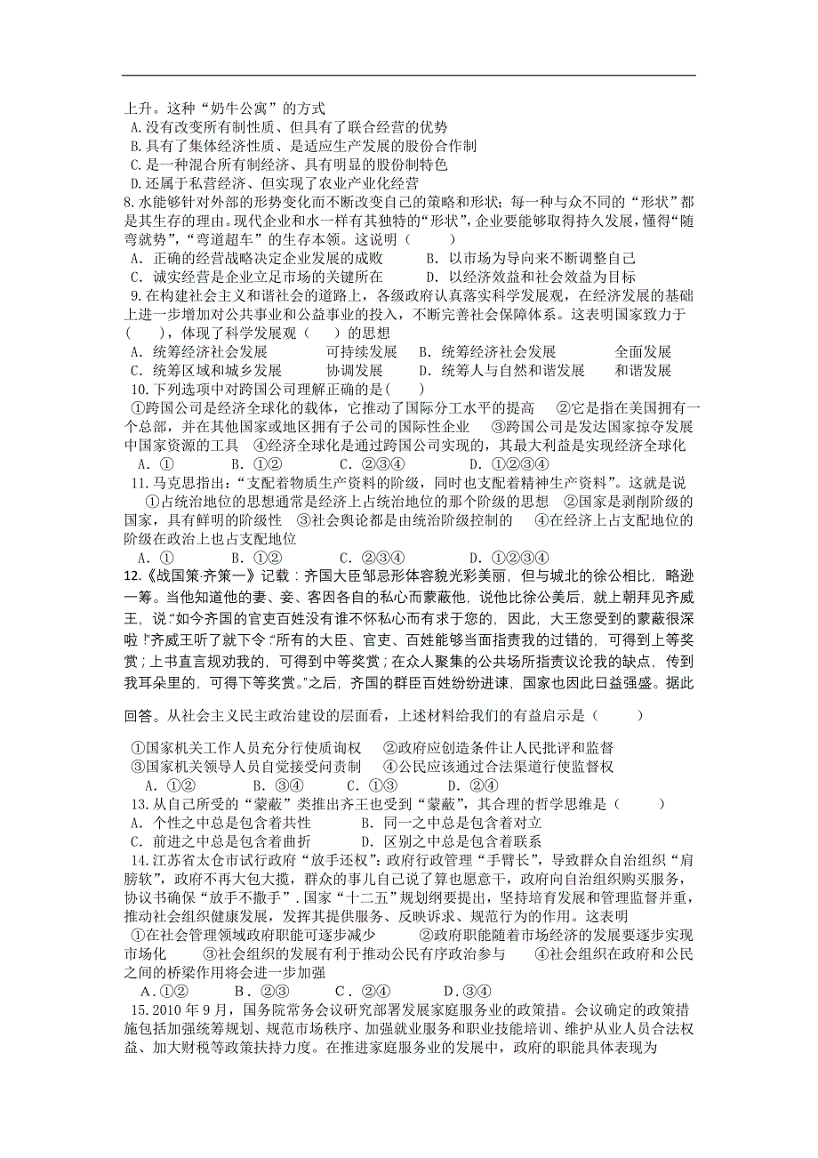 陕西省、铁一中国际合作学校2014届高三上学期9月月考政治试题_第2页