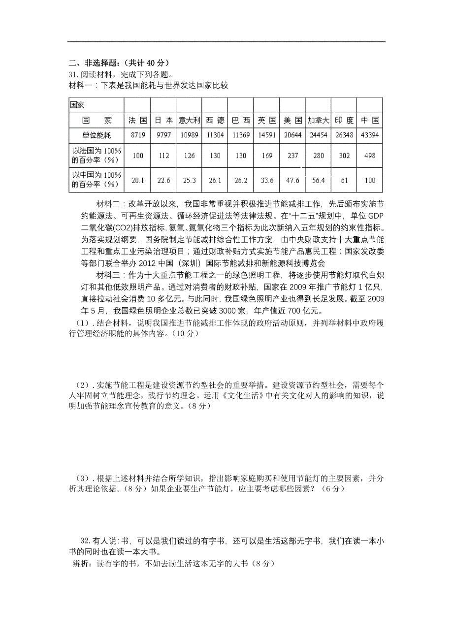 陕西省、铁一中国际合作学校2014届高三上学期9月月考政治试题_第5页