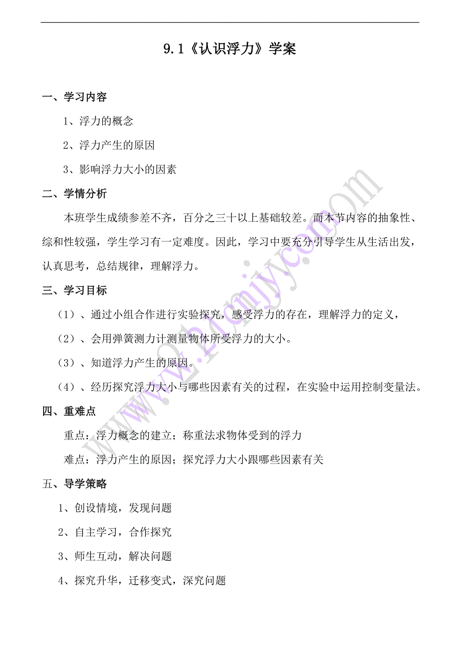 八年级物理下册 10.2《认识浮力》学案(无答案)教科版_第1页