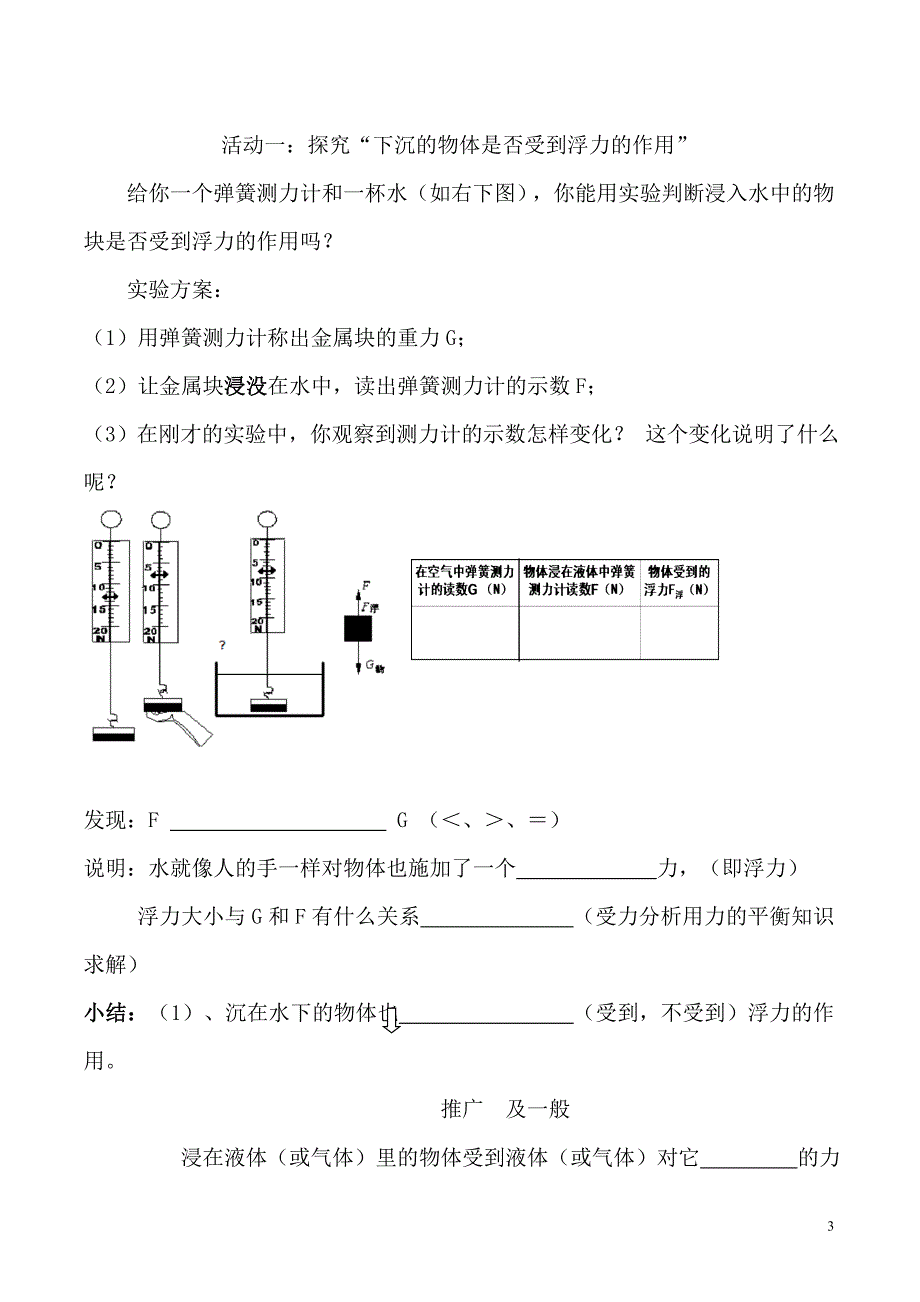 八年级物理下册 10.2《认识浮力》学案(无答案)教科版_第3页