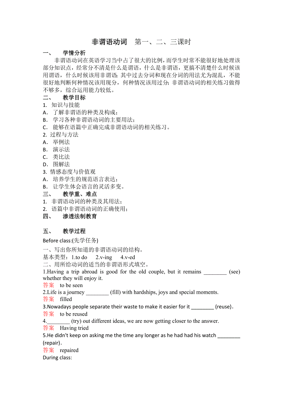 非谓语动词教案(第一、二、三课时)_第1页