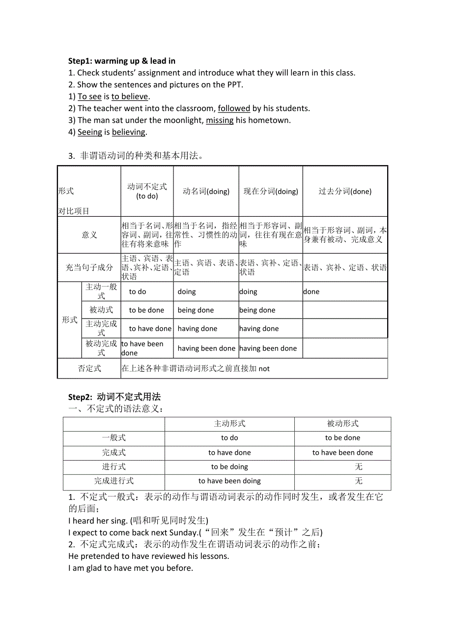 非谓语动词教案(第一、二、三课时)_第2页