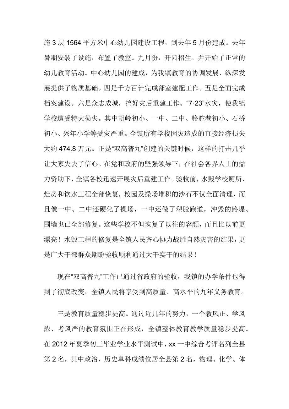 相关暑期教师学习整训会工作报告_第5页