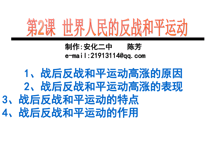 世界人民的反战和平运动 (3)_第4页